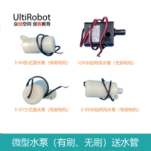 微型水泵迷你潜水泵3-6v有刷12v无刷电机适用于arduino平台