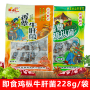 云南特产品世鲜香味鸡枞牛肝菌伴手礼228克袋装(16小袋)零食