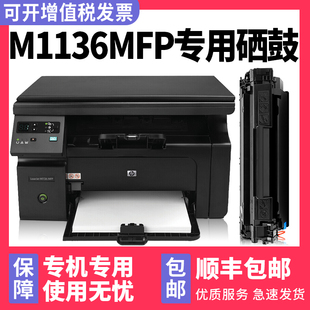 适用HP/惠普M1136硒鼓Laserjet1136墨盒黑色一体机HP88A墨鼓CC388A碳粉盒家用打印机学生作业MFP