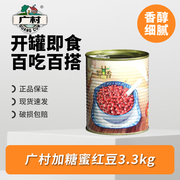 广村红豆罐头加蜜熟糖纳豆红豆酱即食甜品，烘焙奶茶店专用3.3kg