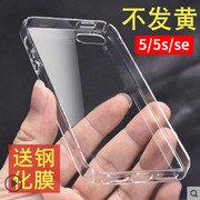 适用iphone5s手机壳苹果5手机壳全包5s，透明硬壳保护壳6s硬壳不发黄男女，磨砂6splus手机防摔透明超薄7手机硬壳