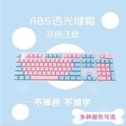87机械键盘键帽黑白粉透光104108键朋克ABS二色成型OEM高度白
