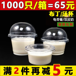 一次性双皮奶布丁杯塑料圆形带盖透明小酸奶龟苓膏外卖汤碗1000只
