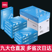 得力A4复印纸双面打印纸多功能办公打印用纸70g/80克整箱2500张木浆纸a4打印纸学生草稿用纸