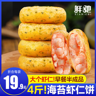 海苔虾饼虾仁饼儿童早餐半成品空气，炸锅食材速冻果蔬鲜虾饼虾商用