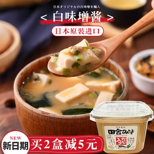 日本进口味增酱减盐白味增味增汤味噌汤日式味曾大酱的调味料