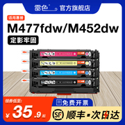 适用惠普M477fdw硒鼓M452dn m452dw m452nw CF410A M477fnw激光打印机M477dn墨盒M452nw/dw M377dw彩色墨粉