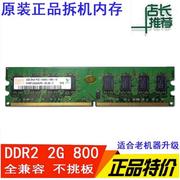 Hynix 海力士 2G DDR2 800 666台式机内存条兼容667 PC2-5300