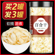 百合干干货特级新鲜食用兰州龙牙白合片搭莲子干货熬粥