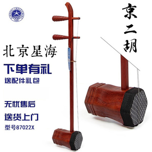 北京星海西皮京二胡乐器87022X非洲紫檀木原木抛光普及演出用琴