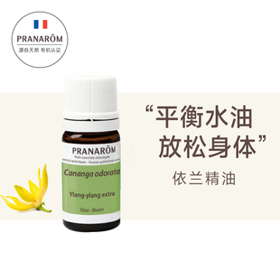 PRANAROM普罗芳放松身心平衡水油依兰精油5ml