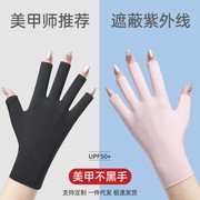 美甲防晒手套防紫外线防黑防辐射烤黑手套，防护露指照灯做指甲半指