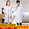 白大褂医生服长袖短袖，女大学生化学实验冬夏季实验室隔离衣工作服