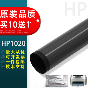适用 惠普HP1020定影膜 HP1005 HP1213 HP1108 1106 1136 1020佳能2900加热膜 HP1020定影膜 打印机配件