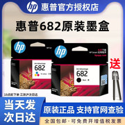 惠普682墨盒黑色彩色hp27751216233627762777277827794175417860786478打印机墨盒