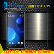 适用HTC Desire 19+手机保护膜D19+钢化膜2Q741防爆膜玻璃膜坚硬耐磨屏幕普通膜高级耐摔不易碎无气泡不顶壳