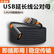 usb3.0延长线公对母高速传输usp笔记本电脑，连接u盘鼠标键盘打印机无线网卡，硬盘1米1.5m充电2.0数据线接口加长