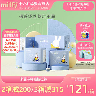 miffy米菲芯呼吸拉拉裤XXXL码54片超薄透气特大码尿裤婴儿尿不湿