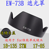 ew-73b遮光罩适用佳能70d750d60d800d760d相机18-135mm遮光罩