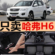长城哈弗大全包围汽车脚垫h6201120122013201416年款专用