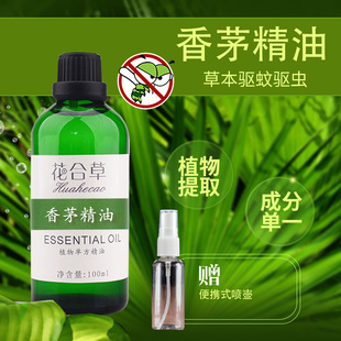 香茅精油单方纯植物精油香茅草香薰驱蚊驱虫孕婴可用喷雾天然无烟