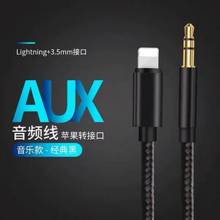 适用苹  果aux音频线转接车用iP hone11promax/7/8plus车载Xr音箱公头连接汽车音响3.5mm插头耳机se手机x发烧