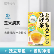 山本汉方日本进口玉米须茶养生茶利水去肿排宿无糖孕妇可用