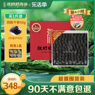 张奶奶(张奶奶)海参干货大连淡干辽刺参250g深海特产天然底播盒营养