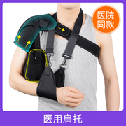 医用肩托护肩康复肩膀肩部固定带肩关节半脱位固定支具医疗护具HH