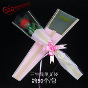 情人节三生线透明单支花玫瑰花朵花束鲜花包花材料包装袋diy