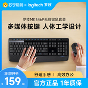 罗技mk346p无线键盘鼠标套装，键鼠组合办公家用电脑笔记本通用215