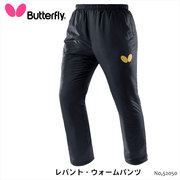 日本Butterfly蝴蝶乒乓球运动长裤防水训练服男女同款 52040