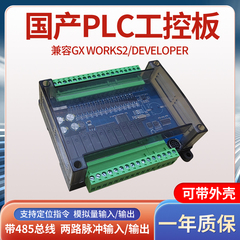 国产PLC工控板兼容FX2N