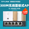 TP-LINK普联TL-AP302I-POE 面板AP 86型入墙式ap 酒店宾馆无线wifi覆盖