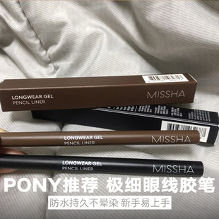 PONY韩国Missha谜尚极细2mm眼线胶笔不晕染持久焦糖棕色04