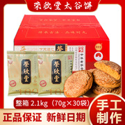 荣欣堂老字号太谷饼山西特产传统糕点太谷饼小包装70g太谷饼整箱