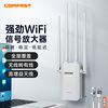 COMFAST四天线wifi信号放大器中小户型全屋覆盖路由器宿舍家用网络拓展加强器无线增强中继穿墙王CF-WR304Sv2