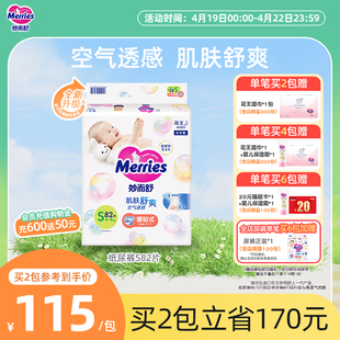 日本花王妙而舒腰贴纸尿裤，nb90s82片婴儿尿不湿超薄透气