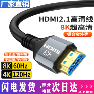 hdmi线2.1高清线，4k8k电视显示器机顶盒投影仪，电脑笔记数据长连接