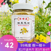 得蜂苑当季青海新鲜油菜花粉天然蜂花粉可食用500g