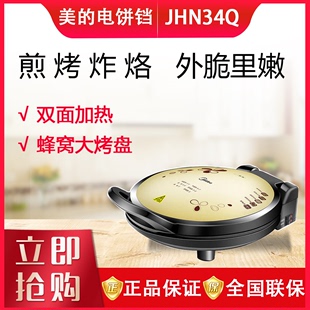 Midea/美的JHN34Q电饼铛电烙饼双面加热悬浮式JK34E101Y煎烤机