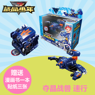 核晶少年变形机器人玩具二合体战兽速行电光蝎无限勇士机甲套装