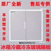 美菱冰箱冷冻上玻璃隔板BCD450WUPCJC/651WPUCX/640WPUCX/517WUEC