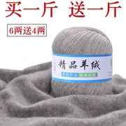 羊绒线毛线手工编织毛衣中粗山羊绒毛线团手织宝宝羊毛线处理