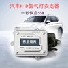 12V55W一秒快启高亮安定器疝气灯汽车氙气灯35w解码高压包24V货车