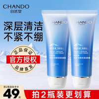 自然堂洗面奶洁乳保湿氨基酸