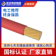 多宝电线ZC-BVR软铜线电缆线1.5 2.5 4 6平方铜芯国标家用家装线