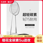 尤尼克斯羽毛球拍全碳素5U进攻耐用型初学超轻专业训练比赛6U单拍