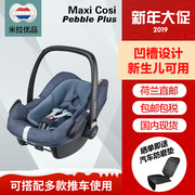 荷兰maxicosipebbleplus新生婴儿提篮汽车安全座椅包税