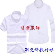 别克4S店衬衫销售长短袖白色衬衣别克男长袖工装工作服支付